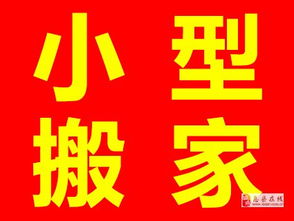 息縣搬家網(wǎng)曬出七大常用套路，教你秒識(shí)“黑”搬家公司絕不踩雷
