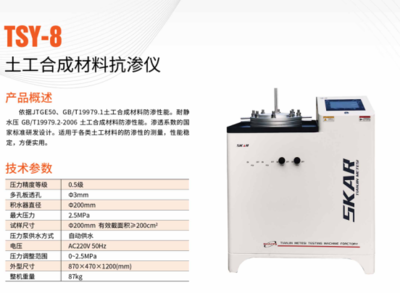 土工合成材料抗?jié)B儀 工程質(zhì)量防滲防漏的關(guān)鍵守護(hù)者